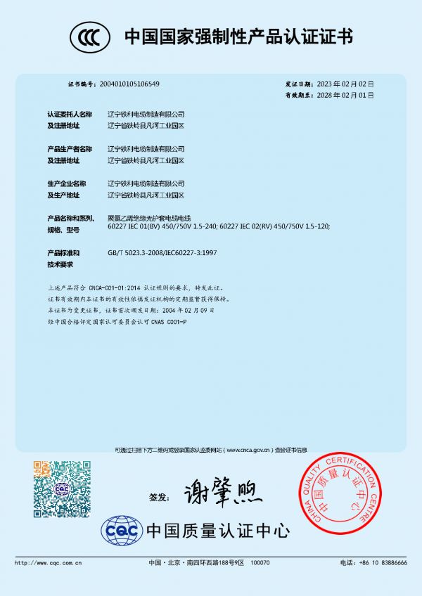 CCC BV中國國家強制性產品認證證書.jpg